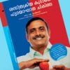 Book Sastrakriya Koodathe Hrudhayaghatha Chikilsa