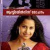 Book Allergy Chikilsa: Asthmayilninnu Mochanam