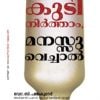 Book Kudinirtham Manassuvachal