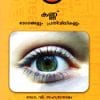 Book Kannu Rogangal