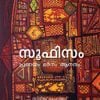 Book Sufisam Pranayam Maunam Anandam