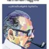 Book Pathradhiparude Vyasanam