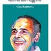Book Vivarthanam
