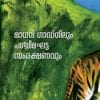 Book Madhav Gadgilum Paschimaghatta Samrakshanavum