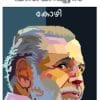 Book Kozhi