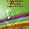 Book Ganitha Vijananakosham