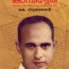 Book Kambissery: Kalam Kothi Vecha Pathradhipar