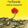 Book Oru Mudanthante Suvisesham
