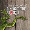 Book Vamsanantharathalamura