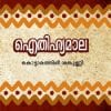 Book Aithihyamaala