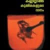 Book Kannillatha Kuthirakalude Danam