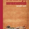 Book Daivanaamathil