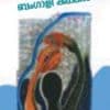 Book Kure Bangali Kadhakal