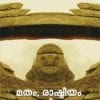 Book Matham Rashtreeyam Janadhipathyam