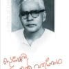 Book Idasseri Ninavil Varumpol