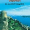 Book Oru Yathrayude Sugandham