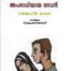 Book Aparadhiyaya Devan