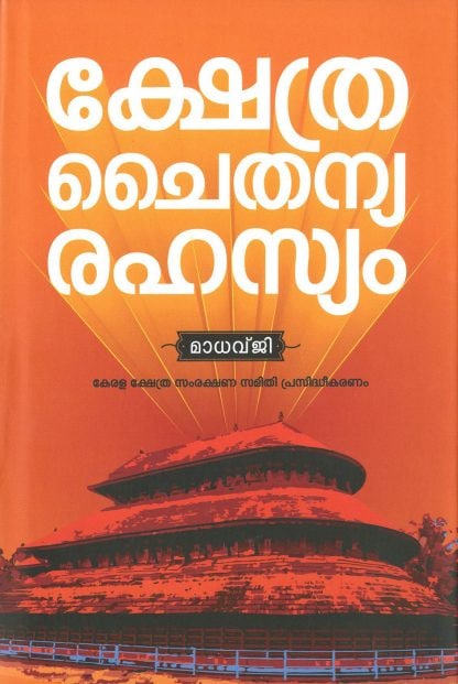 Book Kshetra Chaithanya Rahasyam