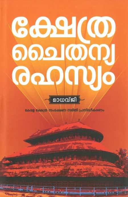 Book_Kshetra Chaithanya Rahasyam