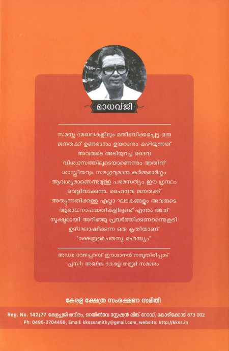 Book_Kshetra Chaithanya Rahasyam