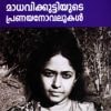 Book Madhavikuttiyude Pranayanovelukal 110