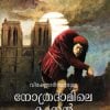 Book Nethradamile Koonan