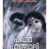 Book Pather Panchali