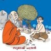 Book Goliyum Valappottum