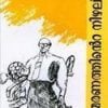 Book Maranathinte Nizhalil