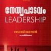 Book Nethrupadavam