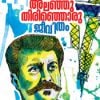 Book Alanjuthirinjoru Jeevitham