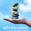 Book Jeevithavijayadhyanangal