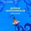 Book Indiaye Thediyethiyavar