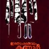 Book Idathupakshavum Kannur Rashtreeyavum