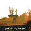 Book Rishimanassilekku Oru Jalakam