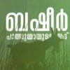 Book Pathummayude Aadu