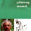 Book Ente Priyappetta Kadhakal
