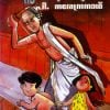Book Manassariyum Yanthram