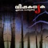 Book Vishakannyaka