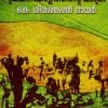 Book Pracheenakeralathinte Charithram