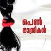 Book Penrathrikal