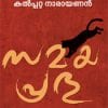 Book Samayaprabhu
