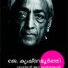 Book Manasinte Ananthavismrithi