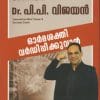 Book Ormasakthi Vardhippikkuvan