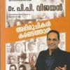 Book Abhiruchikal Kandethan