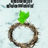 Book Visudhajerriyude Jeevithathil Ninnu