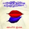 Book Puthumazhachoorulla Chumbanangal
