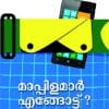 Book Mappilamar Engottu