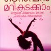 Book Tension Marikadakkam
