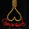 Book Aarachar